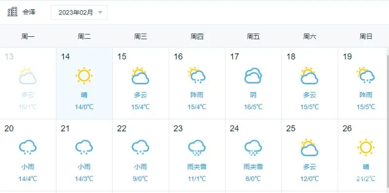 故城县天气预报(故城县天气预报40) 故城县天气预报(故城县天气预报40)