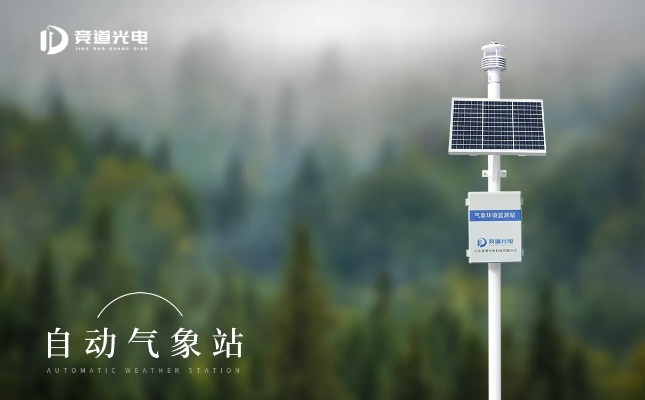 六要素自动气象站，天地之间的智慧守望者