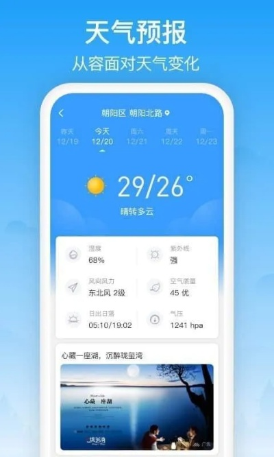 准点天气预报下载，精准掌握每一刻，出行生活更从容