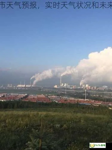 霍林郭勒天气预报，草原之城的天气密码与生活智慧