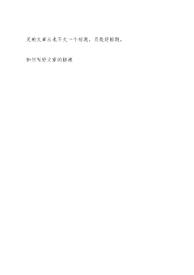 好，请看我为您准备的这篇文章