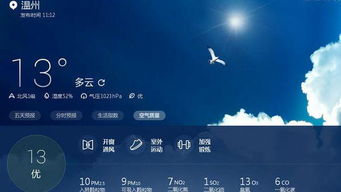 本机自带的天气，被遗忘的精准与温柔
