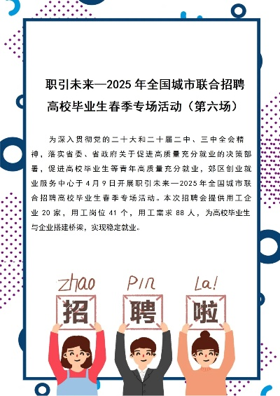 2025年求职指南，58同城最新招聘信息如何帮你高效找到好工作？