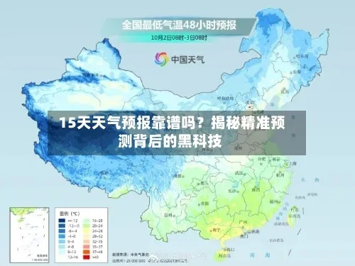 中国天气预报太超前火到国外,精度与科技让世界惊叹 中国天气预报太超前火到国外,精度与科技让世界惊叹