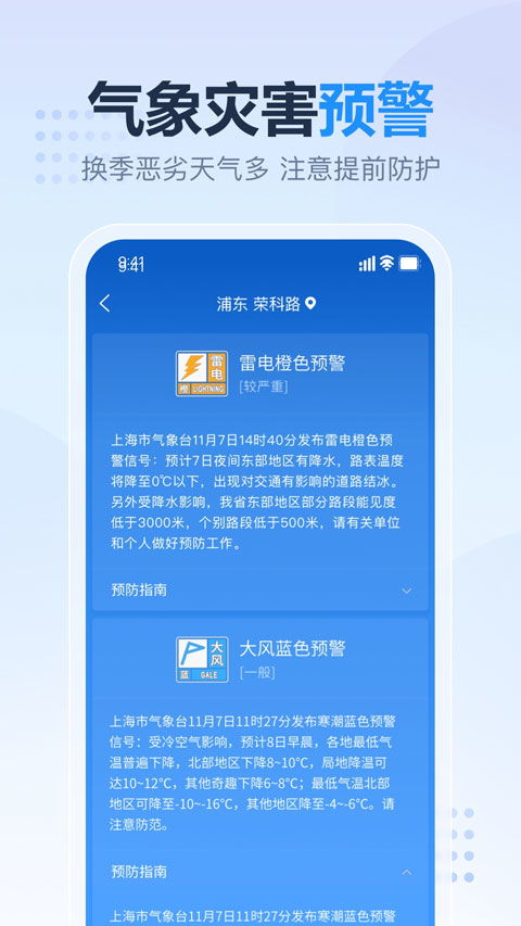 中央天气预报15天查询，精准掌握未来天气，出行生活更从容