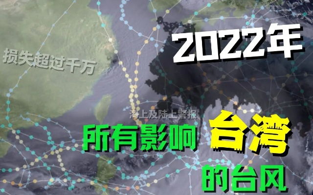 台风最新消息2022,年度风暴回顾与防灾启示 台风最新消息2022,年度风暴回顾与防灾启示
