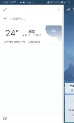 360天气预报官方版下载,精准天气信息,守护每一天出行 360天气预报官方版下载,精准天气信息,守护每一天出行