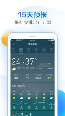 24小时精准天气预报下载，掌握未来天气，从容应对每一天