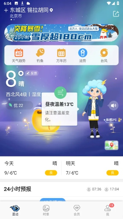 墨迹天气预报下载2022最新版免费,功能与体验全面升级 墨迹天气预报下载2022最新版免费,功能与体验全面升级